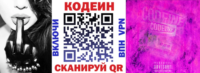 Codein напиток Lean (лин)  Кяхта 